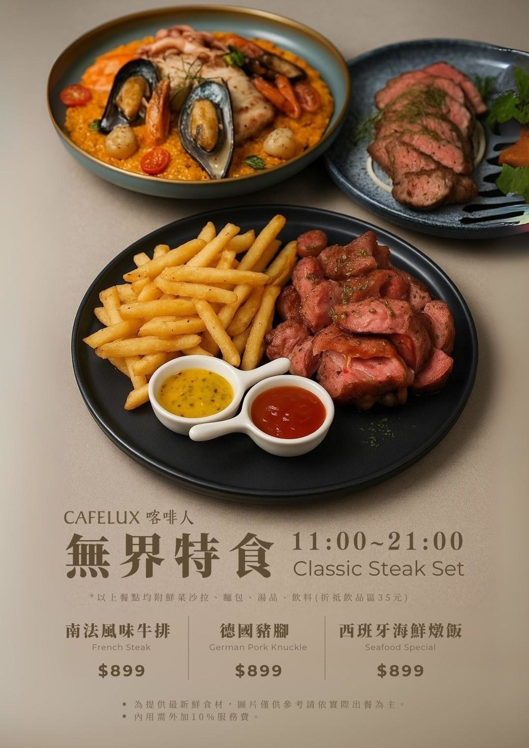 無界特食 / 盛宴 / 輕食(07:00~21:00)
