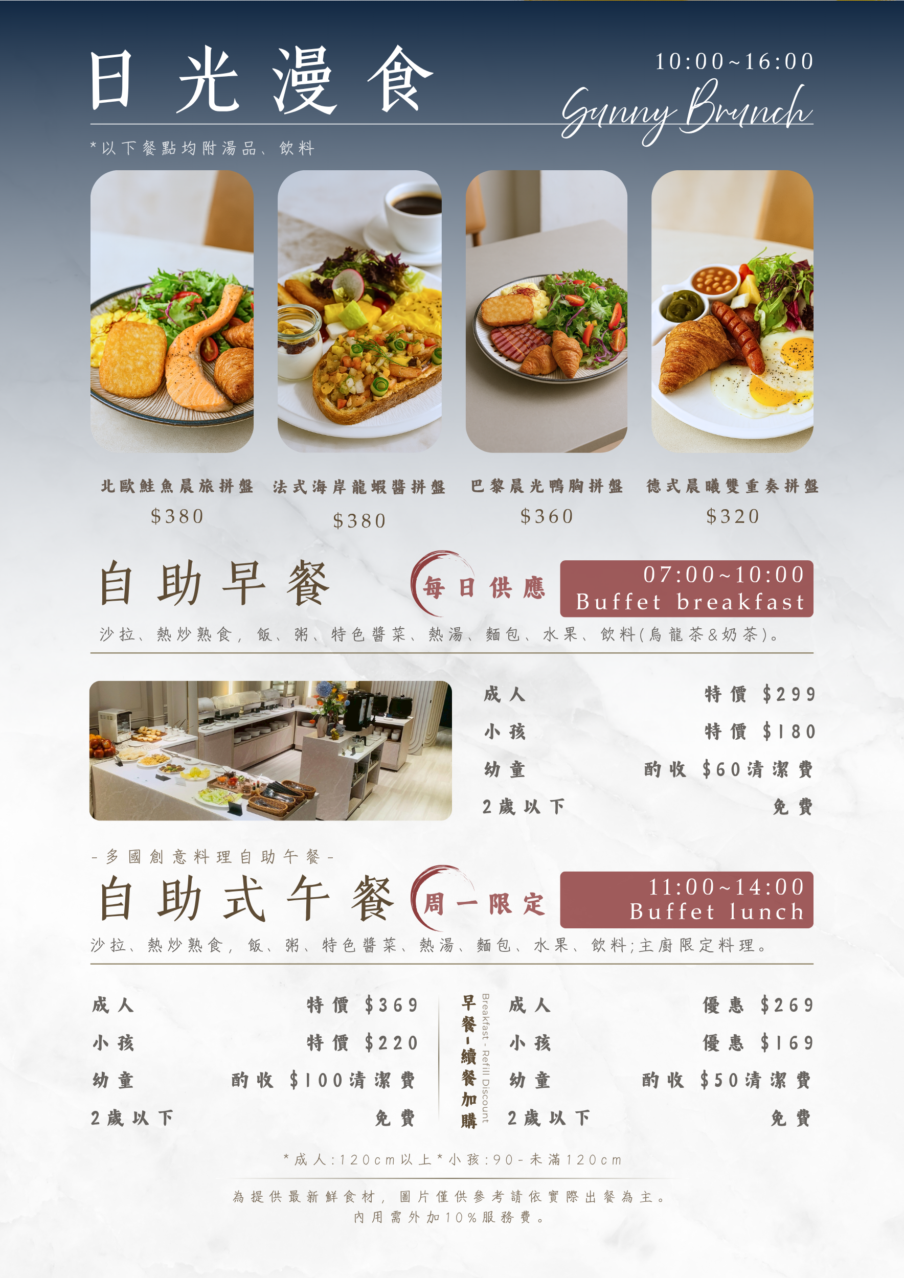 無界特食 / 盛宴 / 輕食(07:00~21:00)