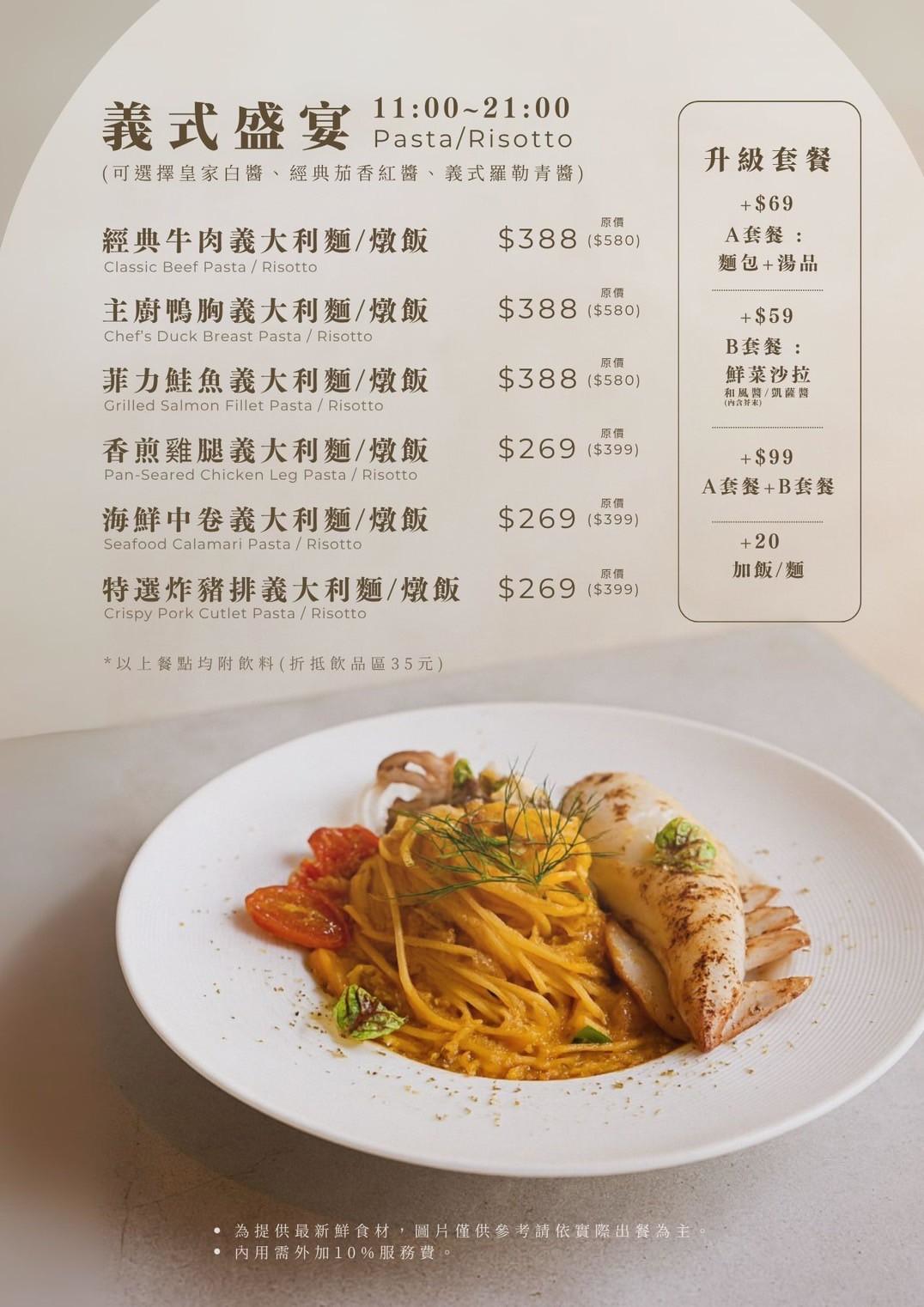 無界特食 / 盛宴 / 輕食(07:00~21:00)