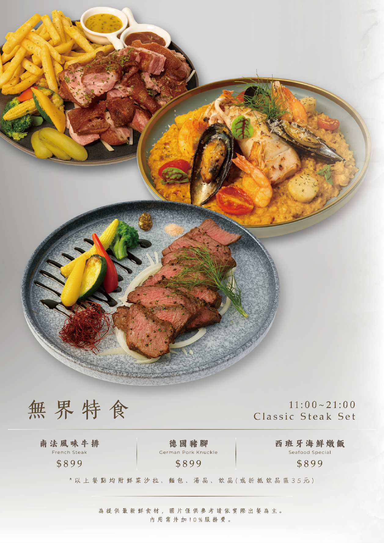 無界特食 / 盛宴 / 輕食(07:00~21:00)