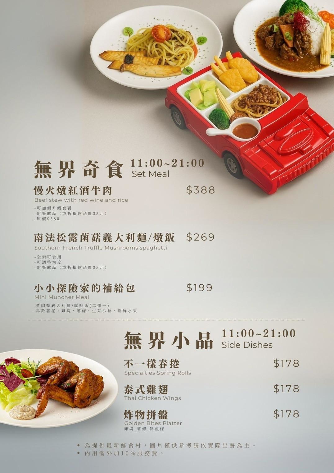 無界特食 / 盛宴 / 輕食(07:00~21:00)