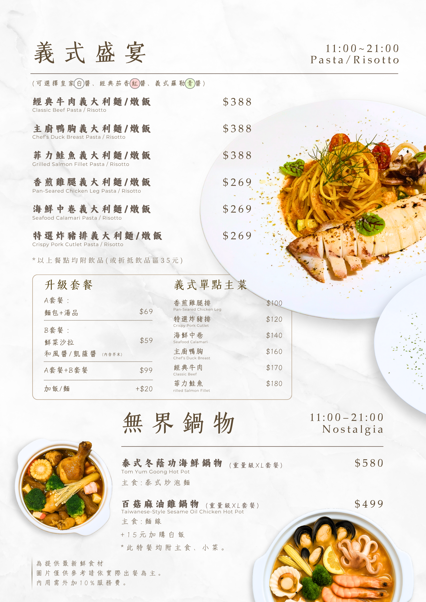 無界特食 / 盛宴 / 輕食(07:00~21:00)