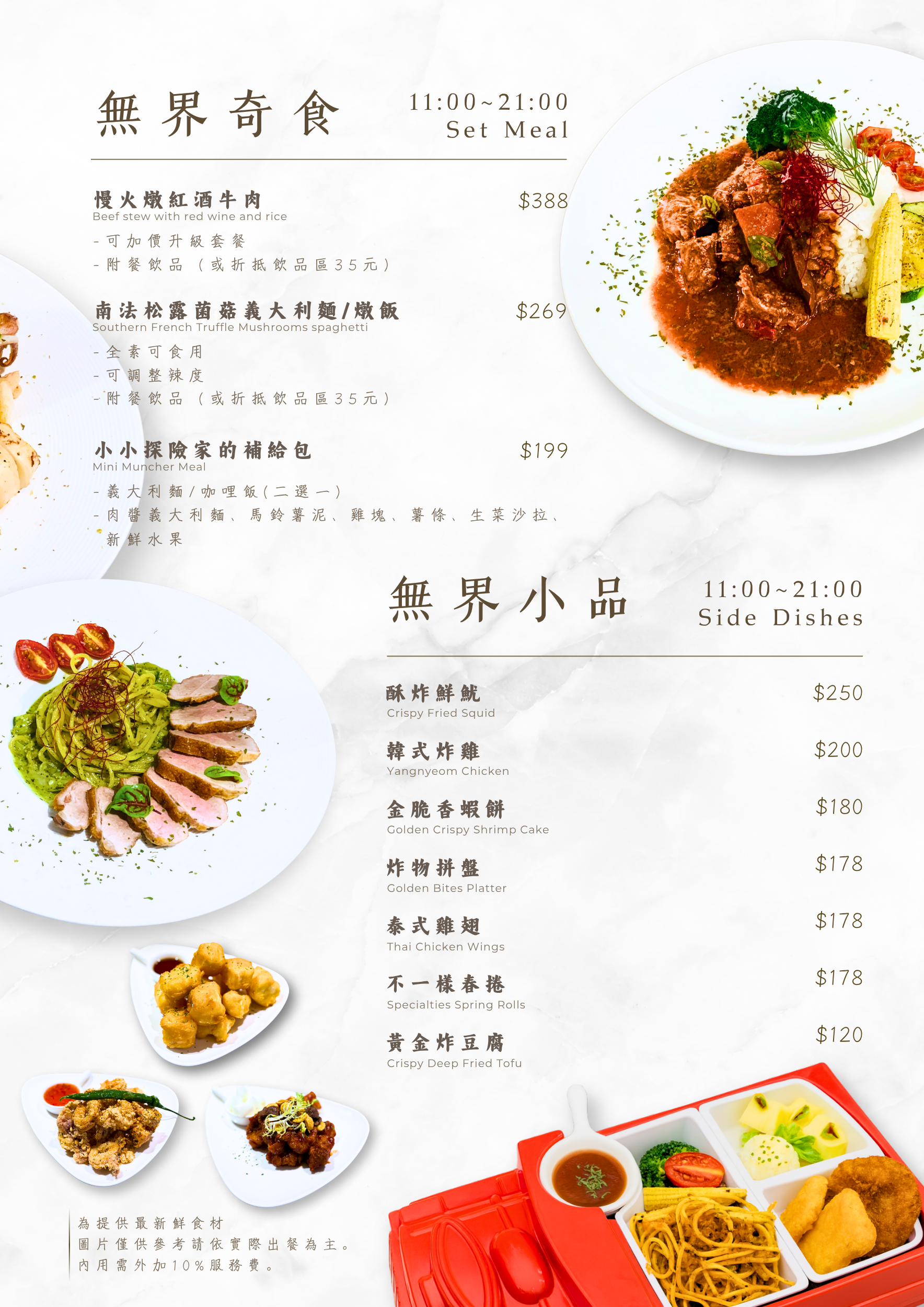 無界特食 / 盛宴 / 輕食(07:00~21:00)