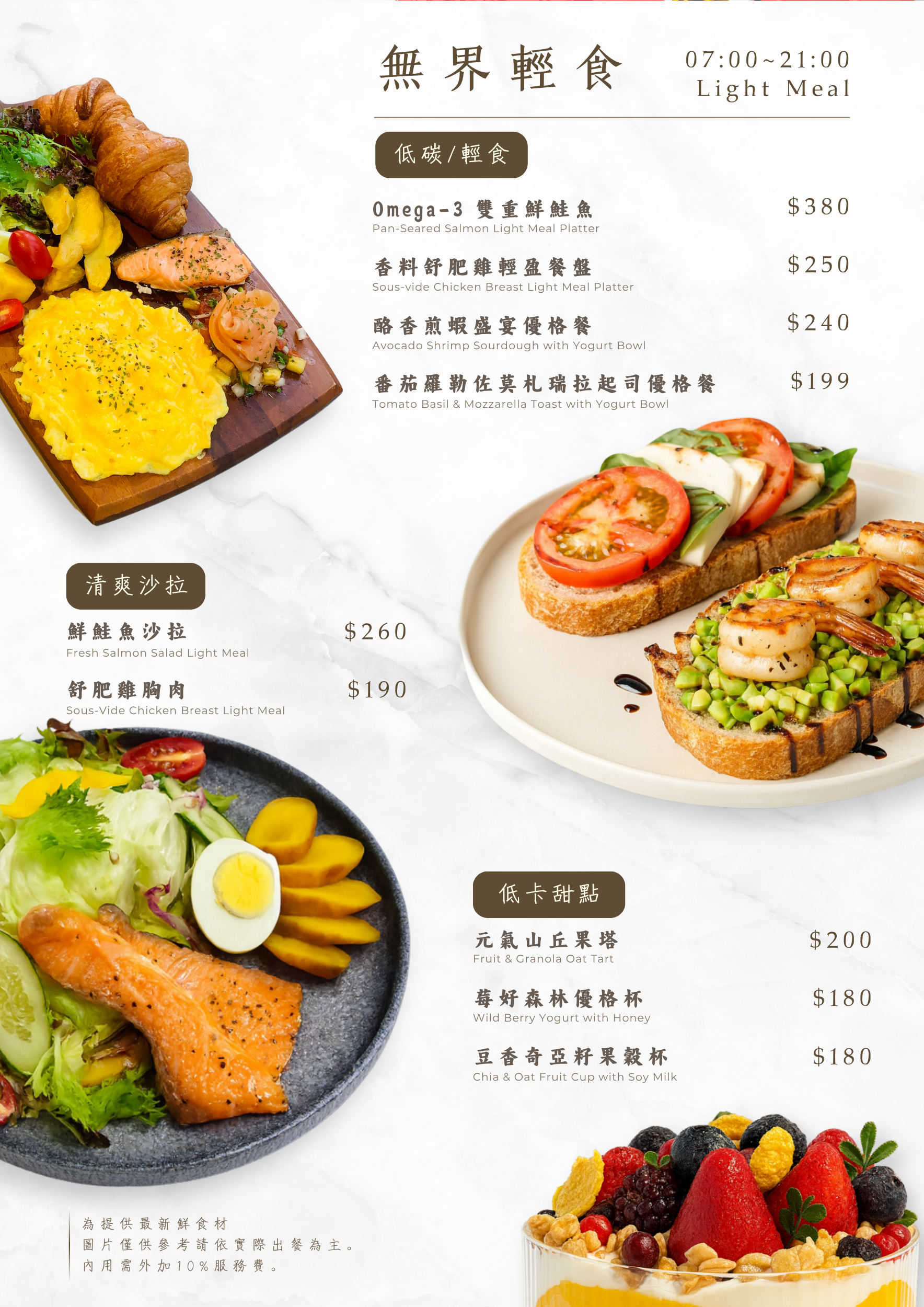 無界特食 / 盛宴 / 輕食(07:00~21:00)