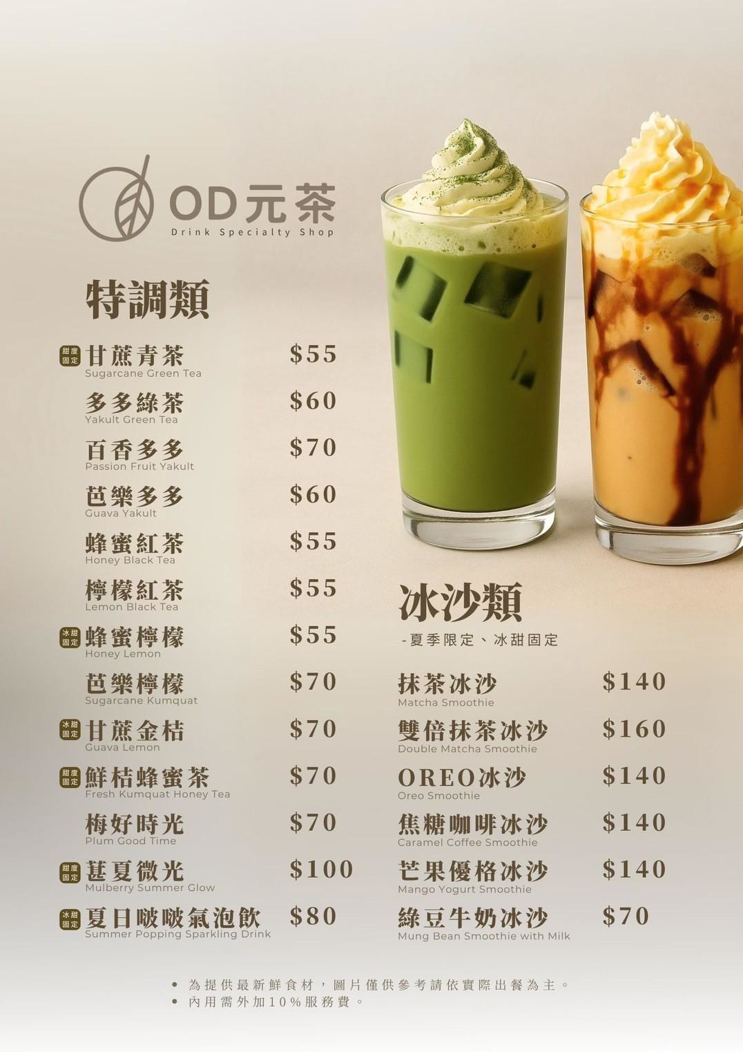 飲品 / 手沖咖啡 / 特調冰沙(07:00~21:00)
