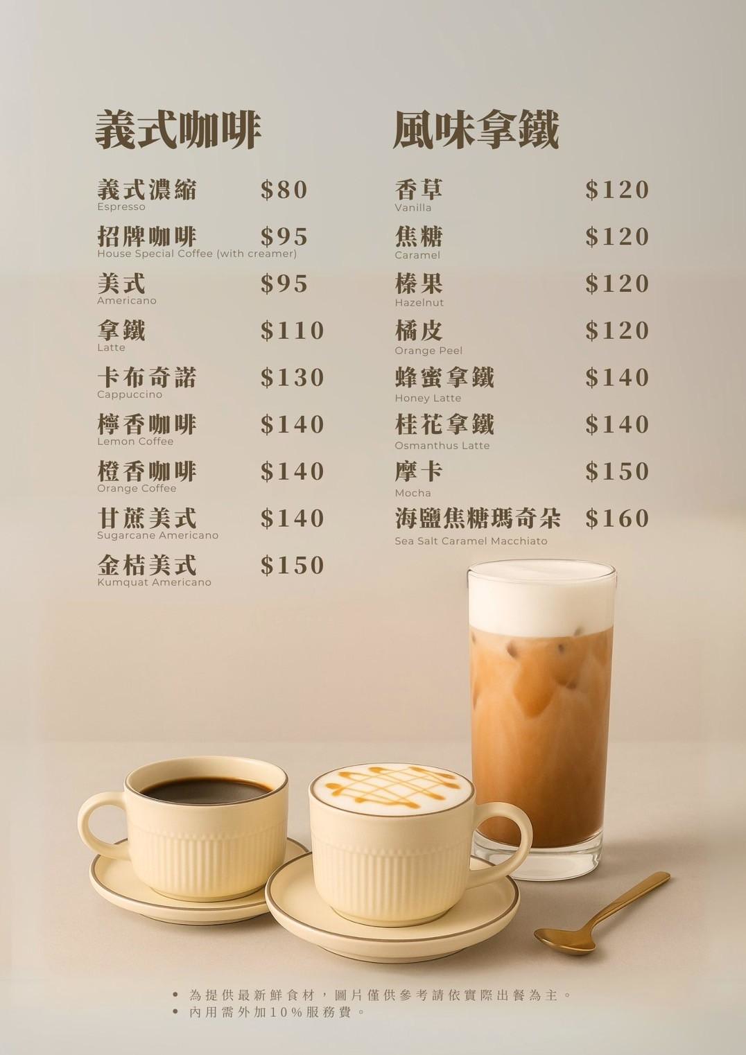 飲品 / 手沖咖啡 / 特調冰沙(07:00~21:00)