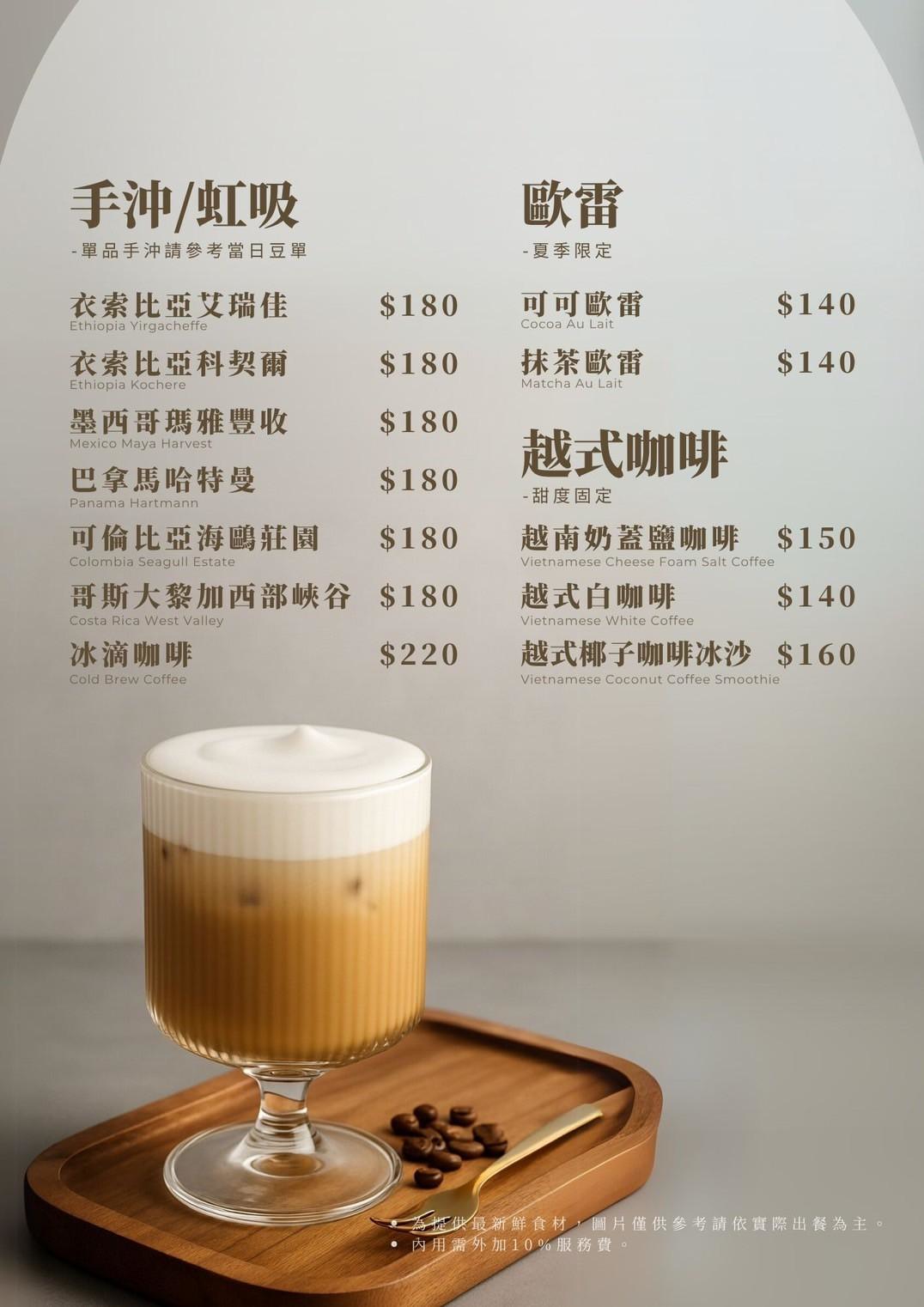 飲品 / 手沖咖啡 / 特調冰沙(07:00~21:00)