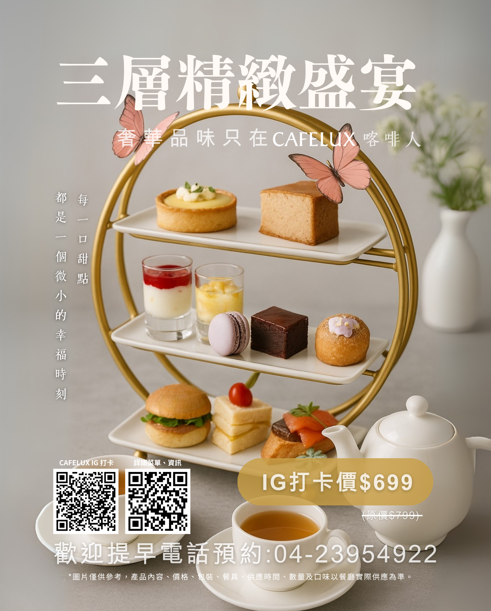 下午茶套餐 / 手作甜點(07:00~21:00)