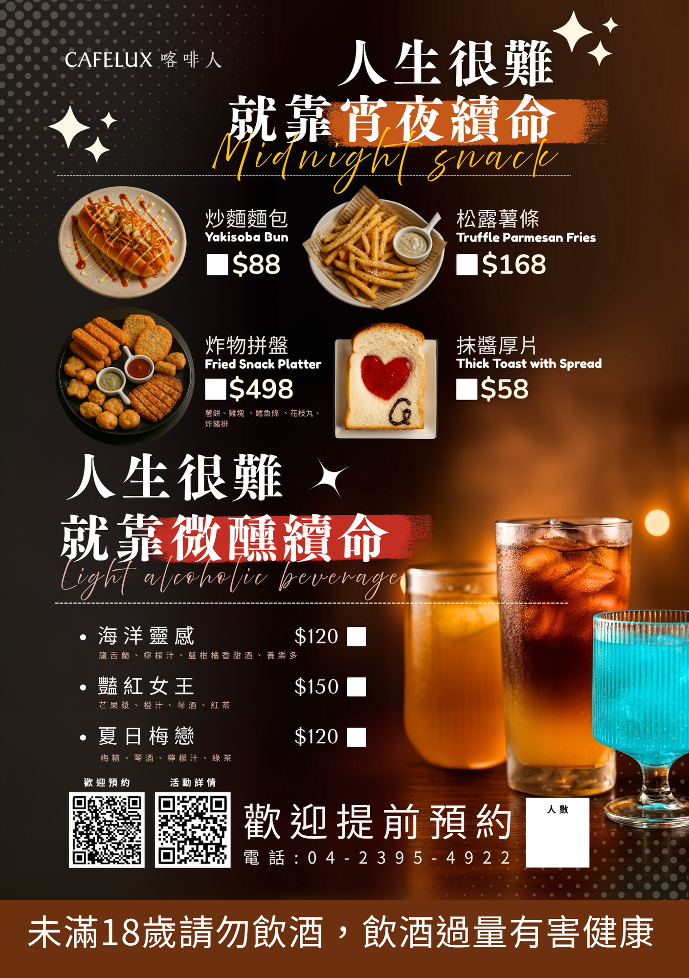 宵夜/特調飲品(20:30~00:00)