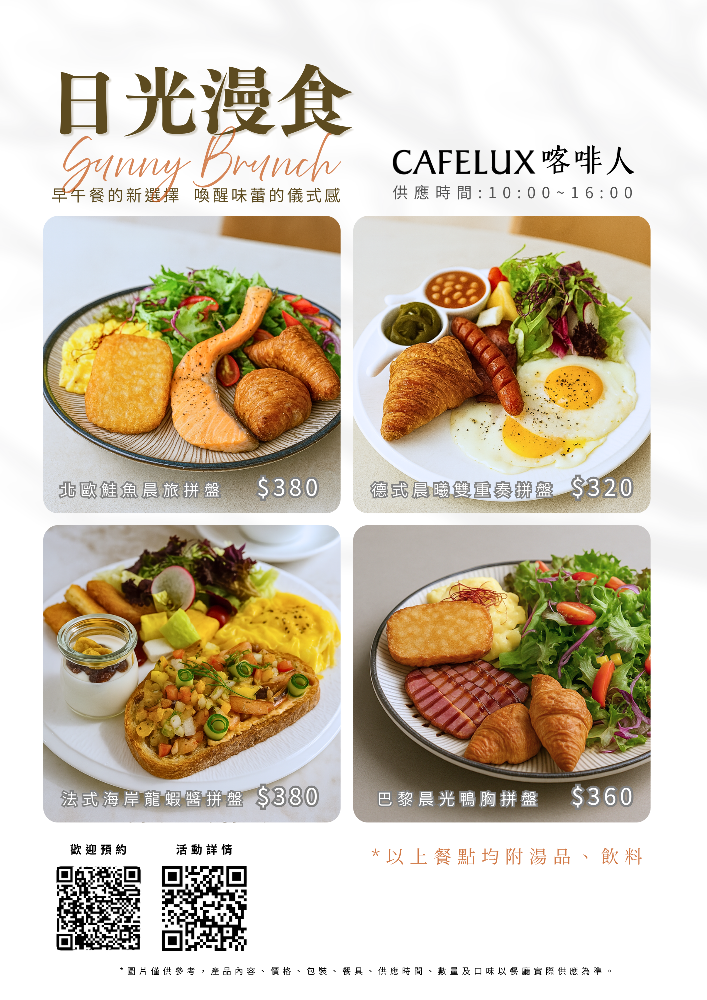 Brunch早午餐(10:00~16:00)