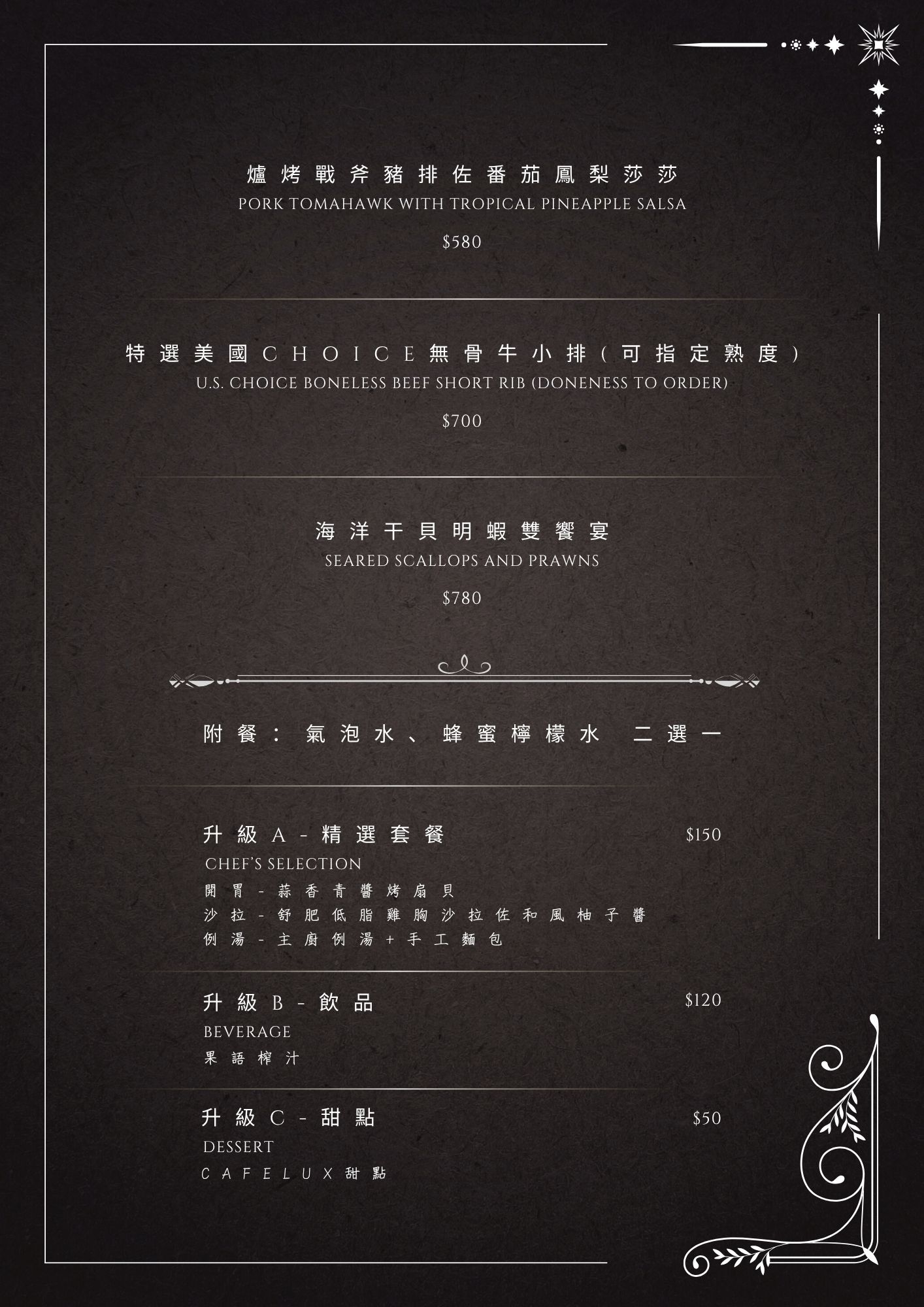 懷舊西餐(供餐時段:17:00–20:30)